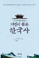 지명이 품은 한국사 1 표지 이미지