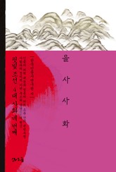 을사사화 표지 이미지