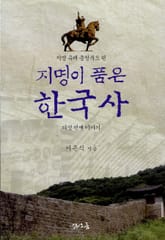 지명이 품은 한국사 5 표지 이미지