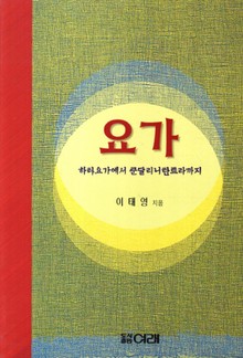 요가
