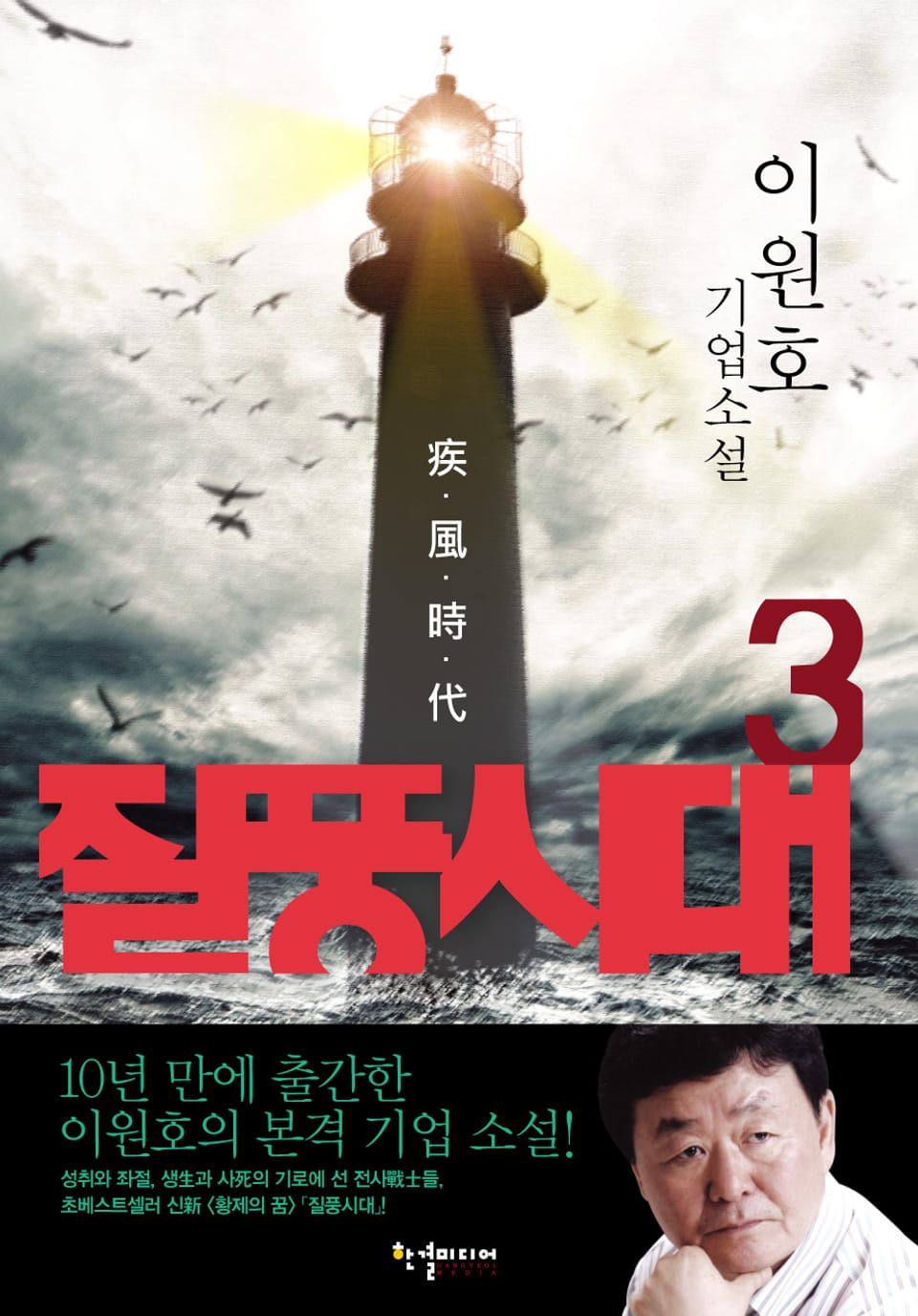 질풍시대 3권 (완결)