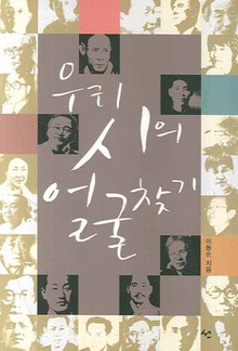 우리 시의 얼굴 찾기