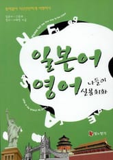 일본어 영어 나들이 실용회화 표지 이미지