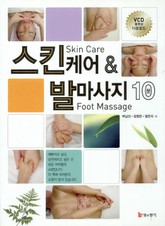 스킨케어 & 발마사지 10분 표지 이미지