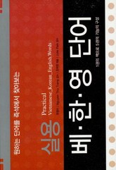 실용 베 한 영 단어 표지 이미지