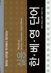 실용 한 베 영 단어 표지 이미지