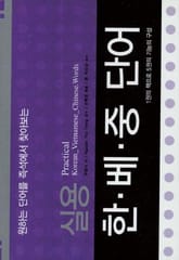 실용 한 베 중 단어 표지 이미지