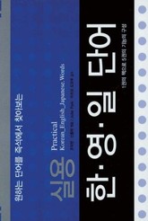 실용 한 영 일 단어 표지 이미지