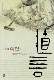 직언