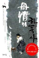 모정의 한국사 표지 이미지