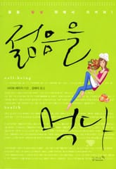 젊음을 먹다 표지 이미지