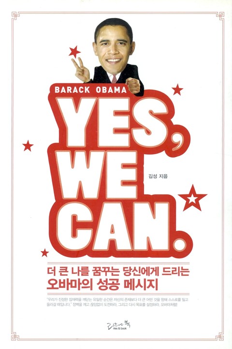 YES WE CAN 표지 이미지