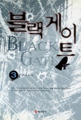 블랙게이트 3 표지 이미지