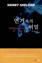 연기 속의 비밀 표지 이미지