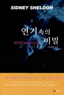 연기 속의 비밀