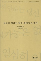 열심히 일하는 당신 불가능은 없다 표지 이미지