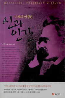 신과 인간