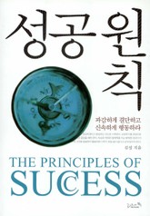 성공 원칙 표지 이미지