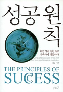 성공 원칙
