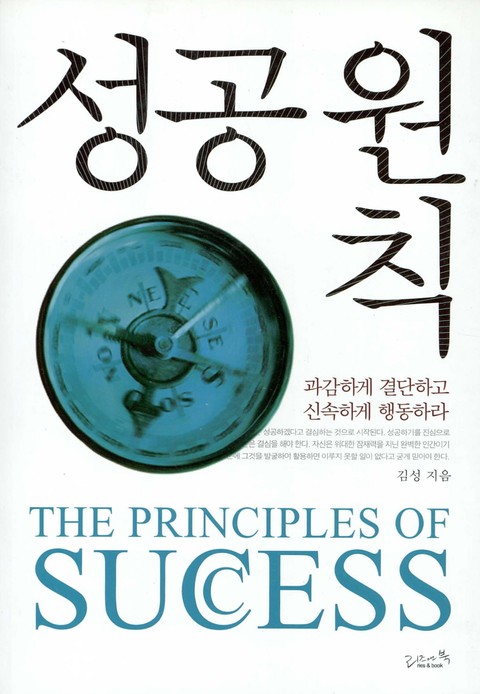 성공 원칙 표지 이미지