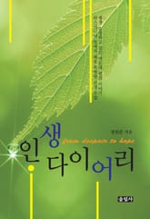 인생 다이어리 표지 이미지