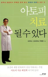 아토피 치료될 수 있다 표지 이미지