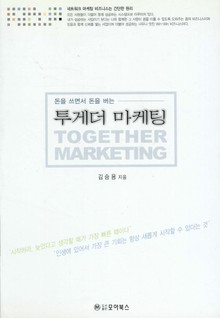 투게더 마케팅