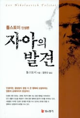 자아의 발견 표지 이미지