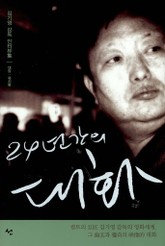 24년간의 대화 표지 이미지