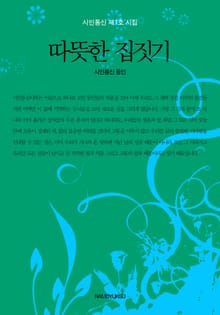 따뜻한 집짓기