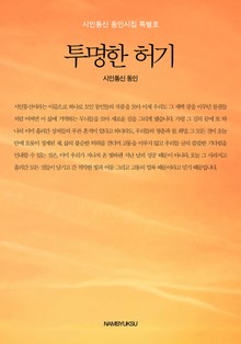 투명한 허기
