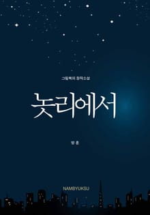 놋리에서