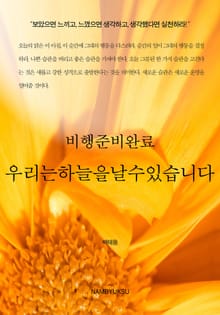 비행 준비 완료 - 우리는 하늘을 날 수 있습니다
