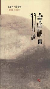 김남조 시 99선 표지 이미지