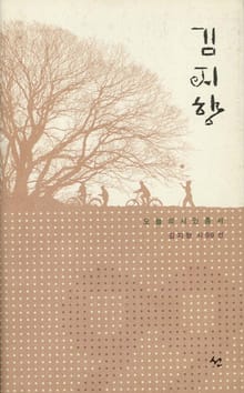 김지향 시 99선