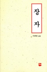 장자 표지 이미지