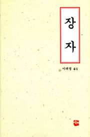 장자
