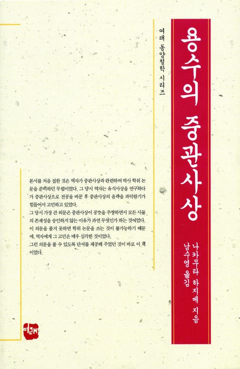 용수의 중관사상 표지 이미지