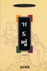 기도법 표지 이미지