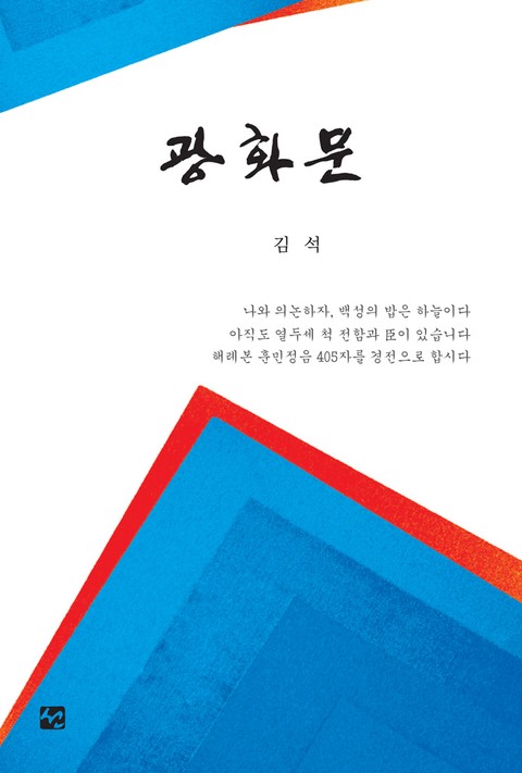 광화문 표지 이미지