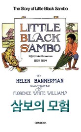 삼보의 모험 표지 이미지