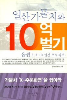 일산가물치와 10억벌기