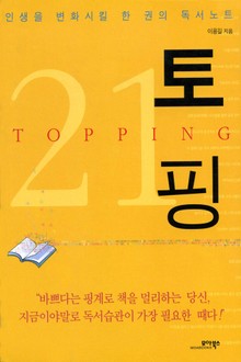 토핑