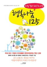 행복나눔 125 표지 이미지
