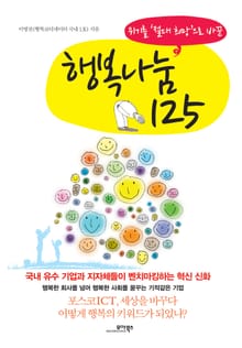 행복나눔 125