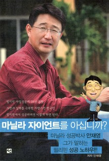 마닐라 자이언트를 아십니까?