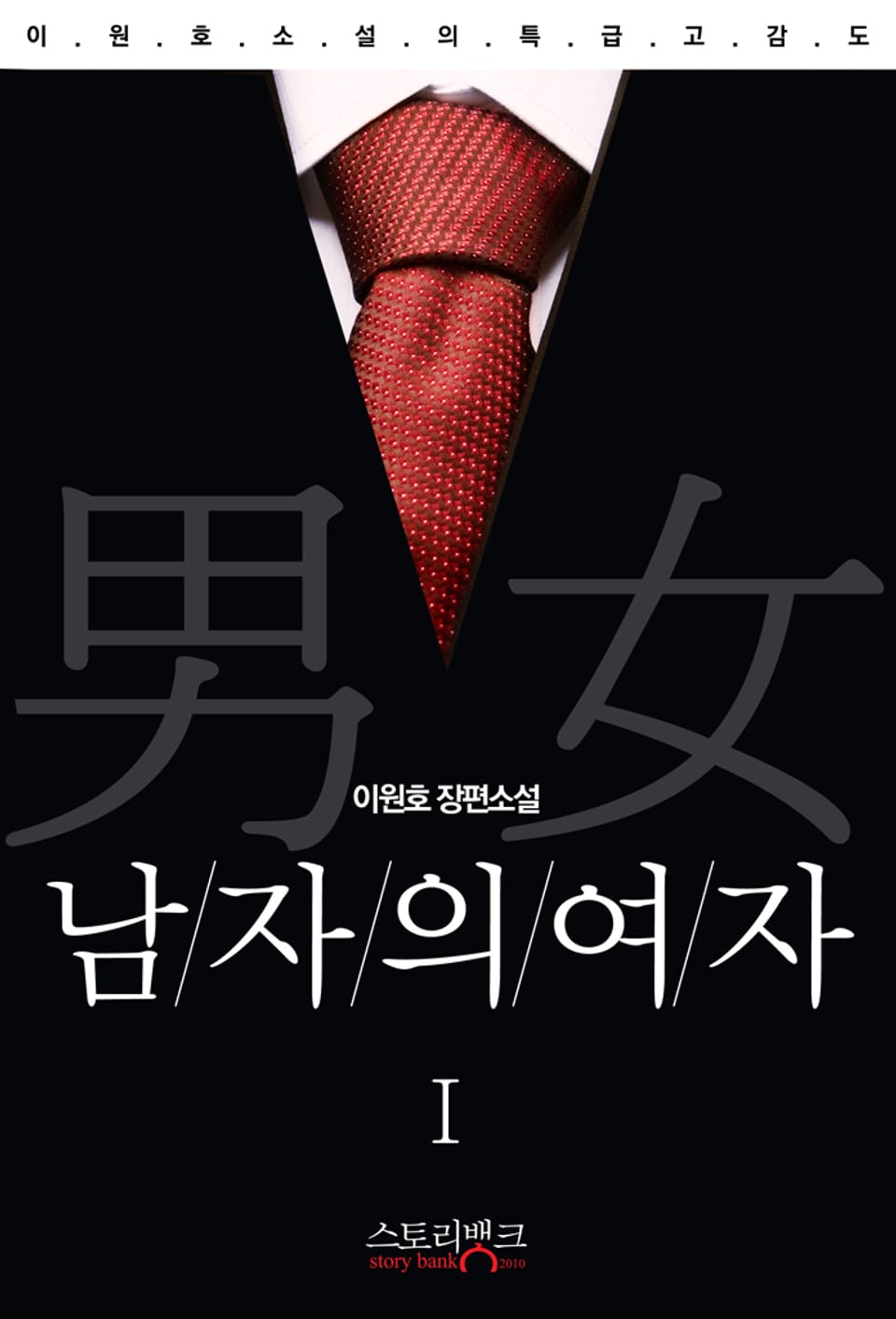 남자의 여자 1권