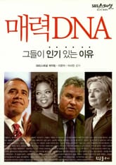 매력 DNA 표지 이미지