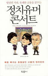 정치 유머 콘서트 표지 이미지