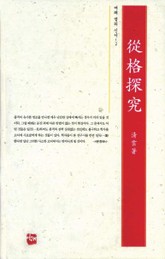 종격탐구 표지 이미지